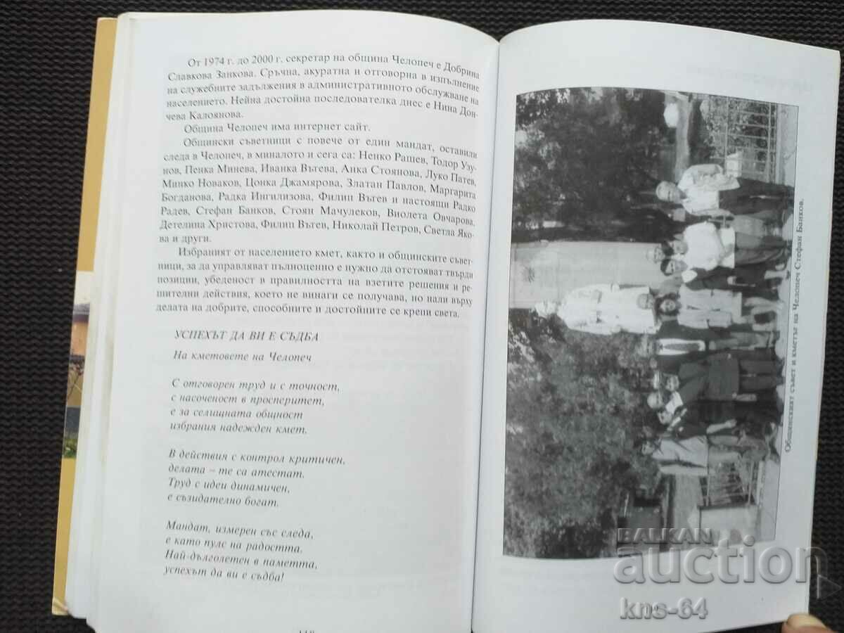 Доставка на Челопеч Доставка на Челопеч