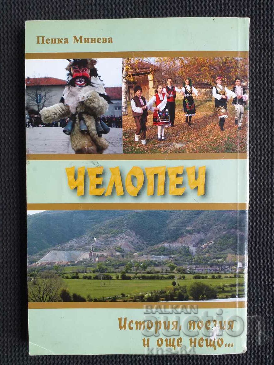 Челопеч - 5 Челопеч - 5