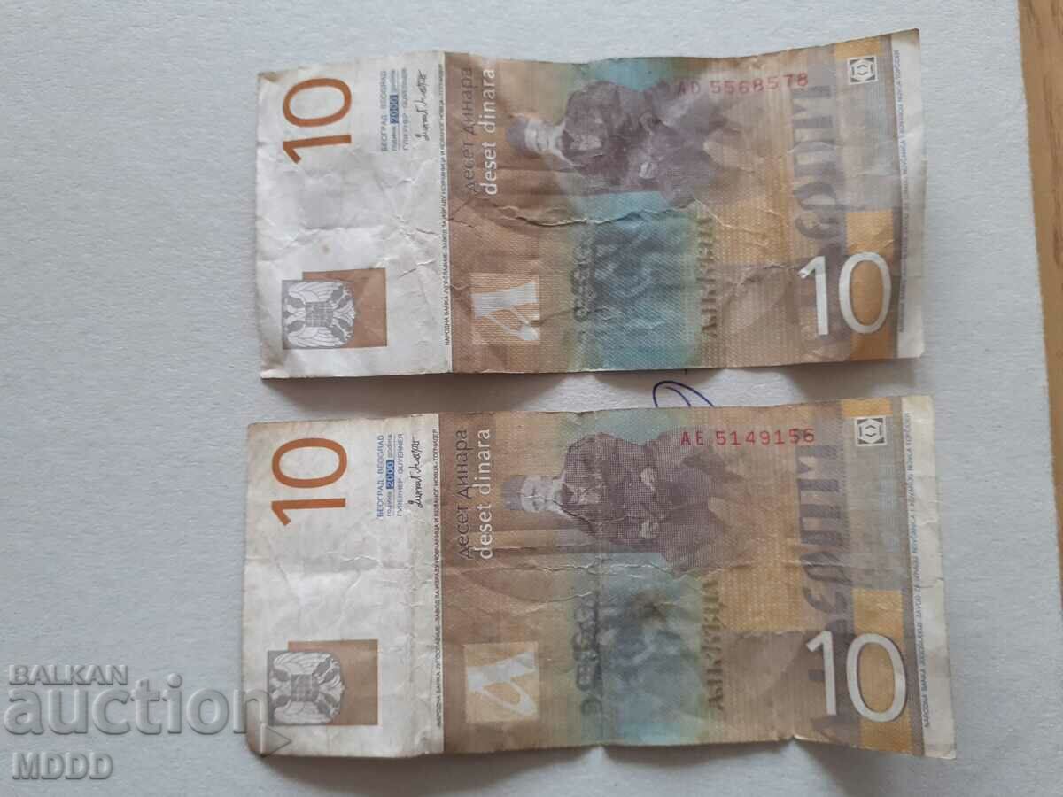 2x10 dinars, Serbia, 2000 with price 1.00 BGN | € 0.51 2x10 dinars, Serbia, 2000 with price 1.00 BGN | € 0.51