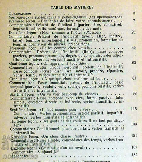 COURS ACCELERE LE FRANCAIS cu preț € 0.01 | 0.02 BGN