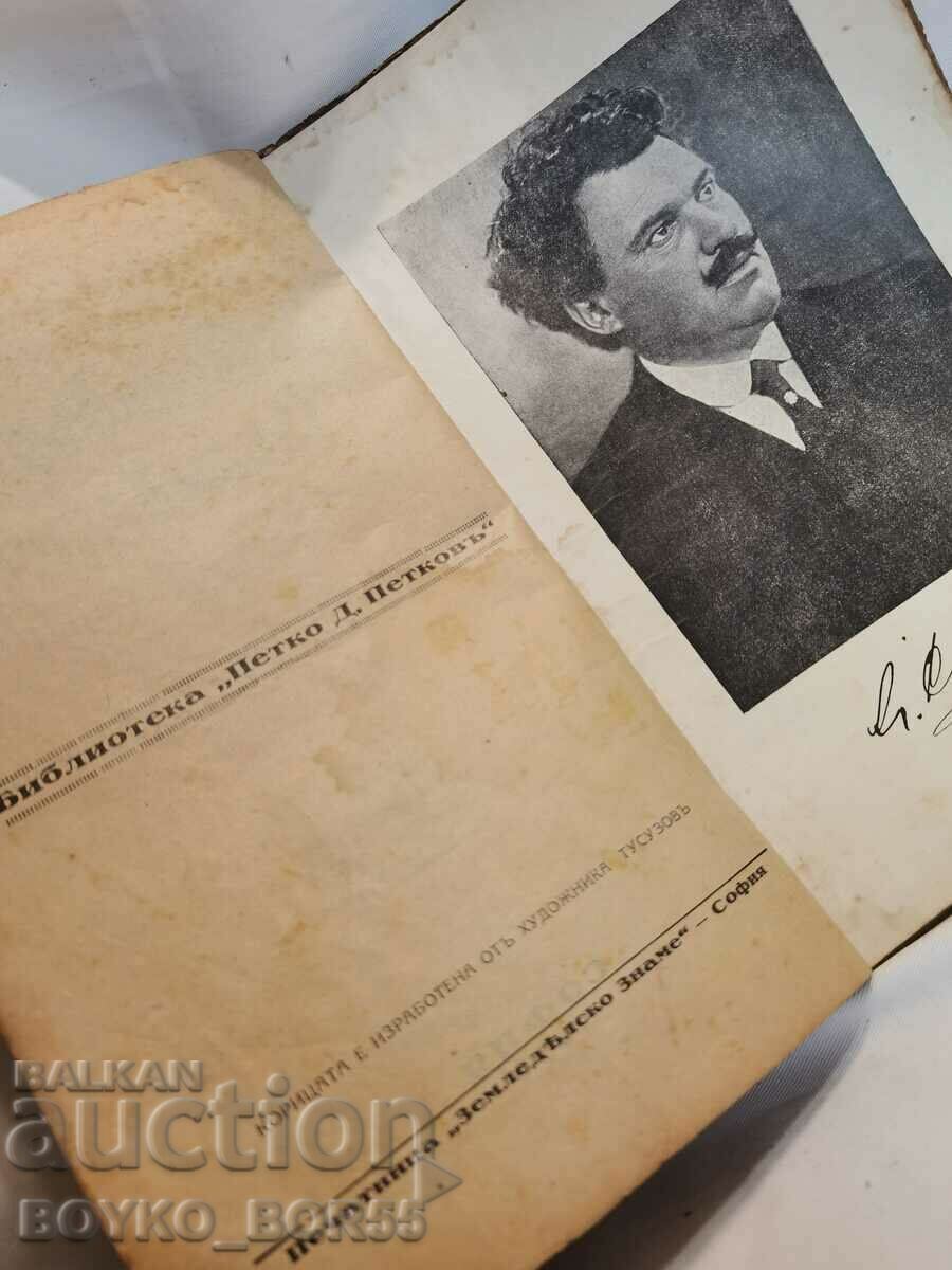 Auction Old Book Stamboliyski 1930 by Nikola Petkov First Edition Auction Old Book Stamboliyski 1930 by Nikola Petkov First Edition