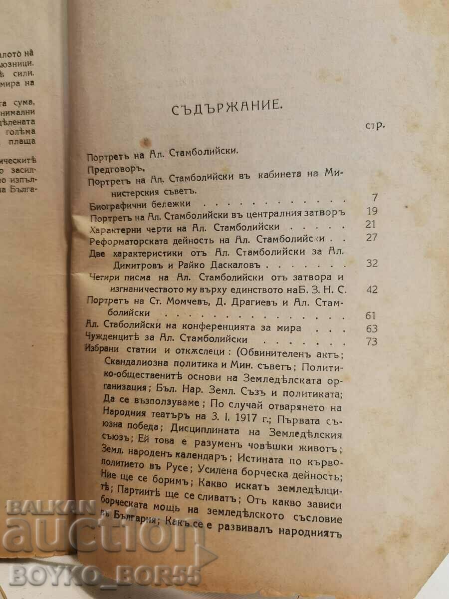 Old Book Stamboliyski 1930 by Nikola Petkov First Edition - 5 Old Book Stamboliyski 1930 by Nikola Petkov First Edition - 5