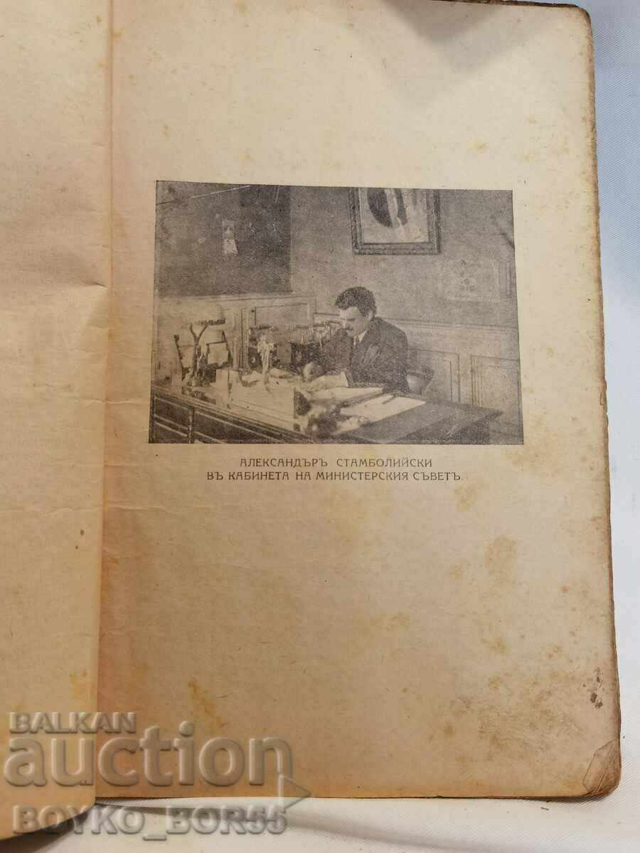 Old Book Stamboliyski 1930 by Nikola Petkov First Edition - 7 Old Book Stamboliyski 1930 by Nikola Petkov First Edition - 7