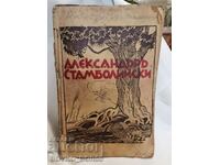 Old Book Stamboliyski 1930 by Nikola Petkov First Edition
