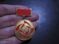 За постижения в ТНТМ Медал знак СОЦ