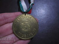 1973 год МНО - ОАШ - Медал Плуване