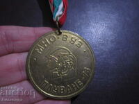 1973 MNO - Πανεπιστήμιο - Μετάλλιο κολύμβησης