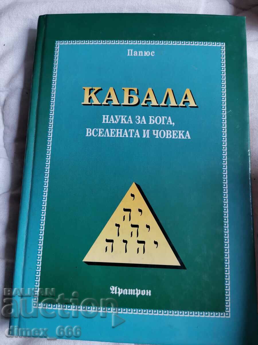 Kabbalah. Science of God, the Universe and Man Papyus