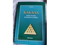 Kabbalah. Science of God, the Universe and Man Papyus