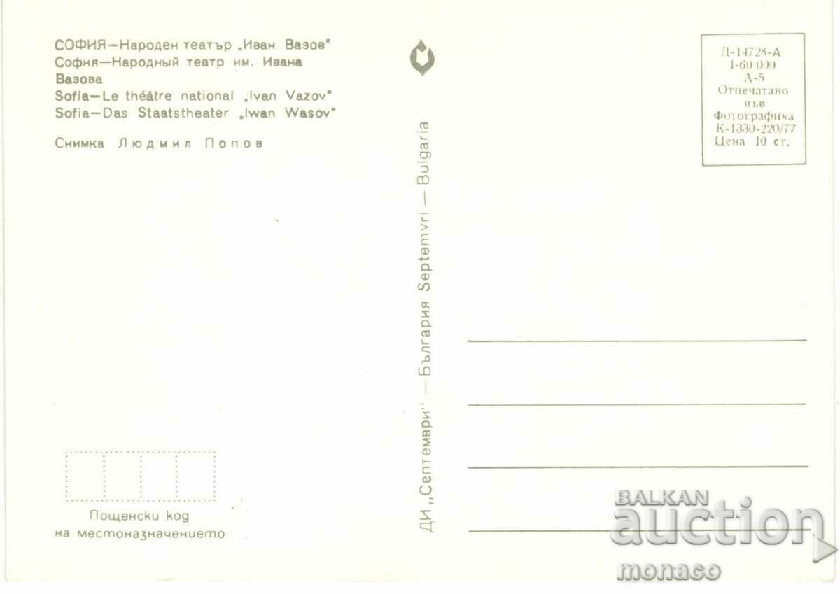 Carte poștală veche - Sofia, Teatrul Național cu preț 0.70 BGN | € 0.36 Carte poștală veche - Sofia, Teatrul Național cu preț 0.70 BGN | € 0.36