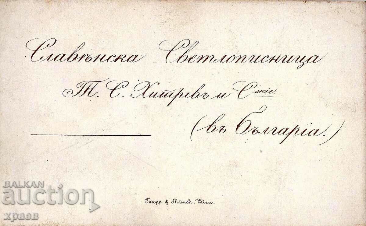 OLD PHOTO - CARDBOARD - TOMA KHITROV - SOFIA - M2456 with price 99.99 BGN | € 51.12 OLD PHOTO - CARDBOARD - TOMA KHITROV - SOFIA - M2456 with price 99.99 BGN | € 51.12