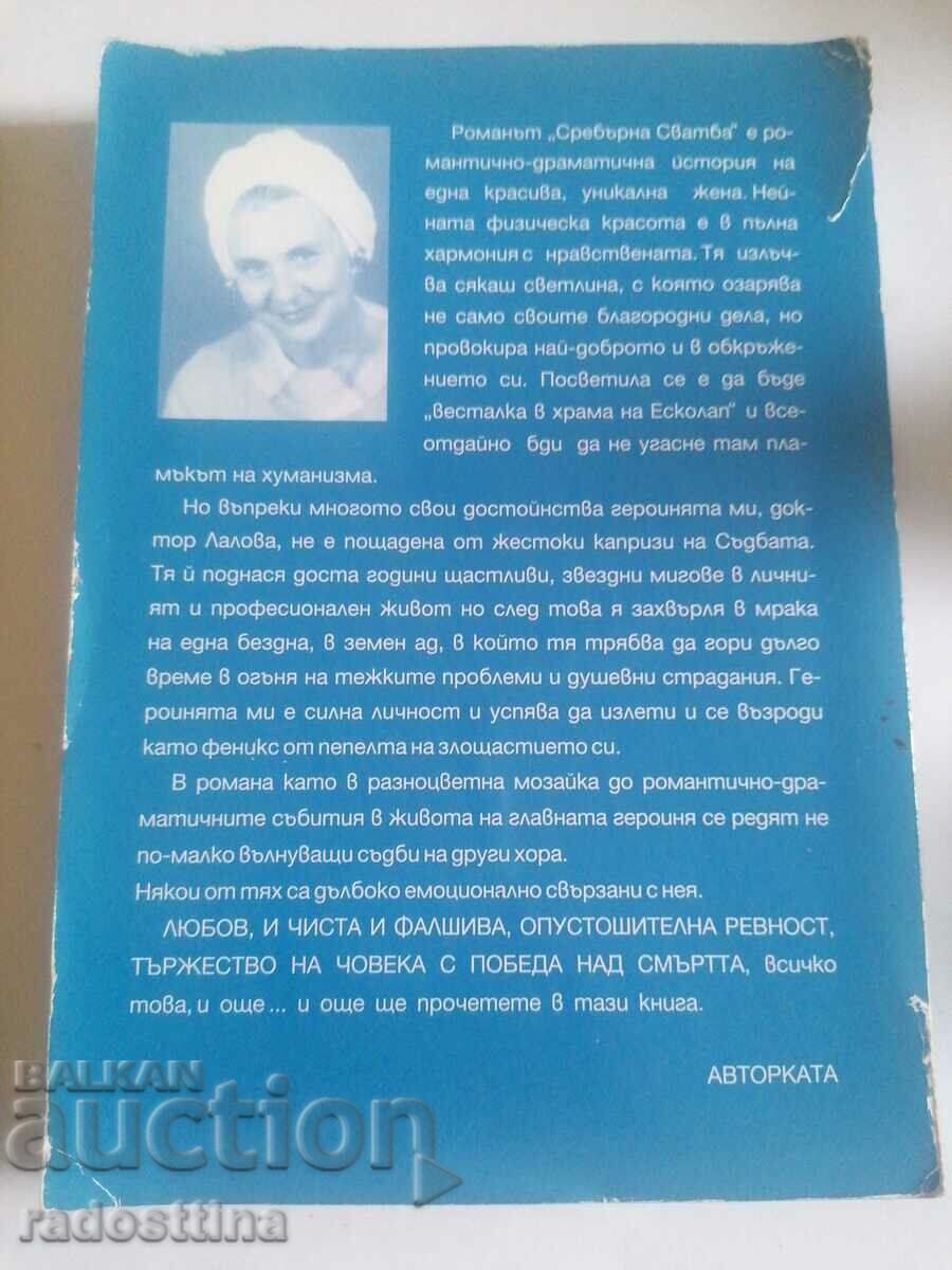 Silver wedding Zhivka Shamlieva with price 29.99 BGN | € 15.33 Silver wedding Zhivka Shamlieva with price 29.99 BGN | € 15.33