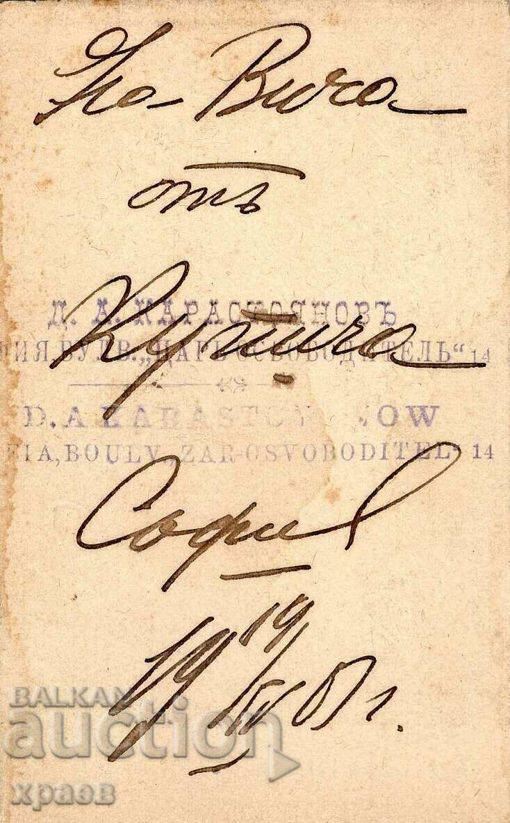 OLD PHOTO - CARDBOARD - D.KARASTOYANOV - SOFIA - M2678 with price 89.99 BGN | € 46.01 OLD PHOTO - CARDBOARD - D.KARASTOYANOV - SOFIA - M2678 with price 89.99 BGN | € 46.01