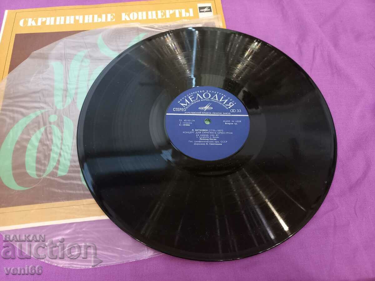 Gramophone record - Classic with price 2.50 BGN | € 1.28 Gramophone record - Classic with price 2.50 BGN | € 1.28