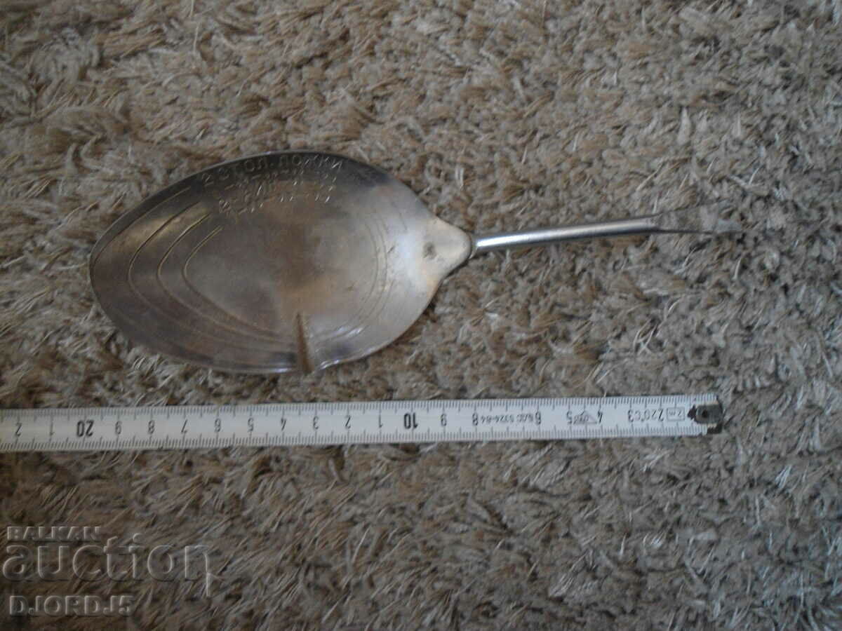 Аукцион Стара лъжица, маркирана Аукцион Стара лъжица, маркирана