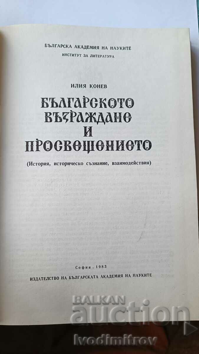 The Bulgarian Revival and Enlightenment - Iliya Konev 1983 with price 14.65 BGN | € 7.49 The Bulgarian Revival and Enlightenment - Iliya Konev 1983 with price 14.65 BGN | € 7.49