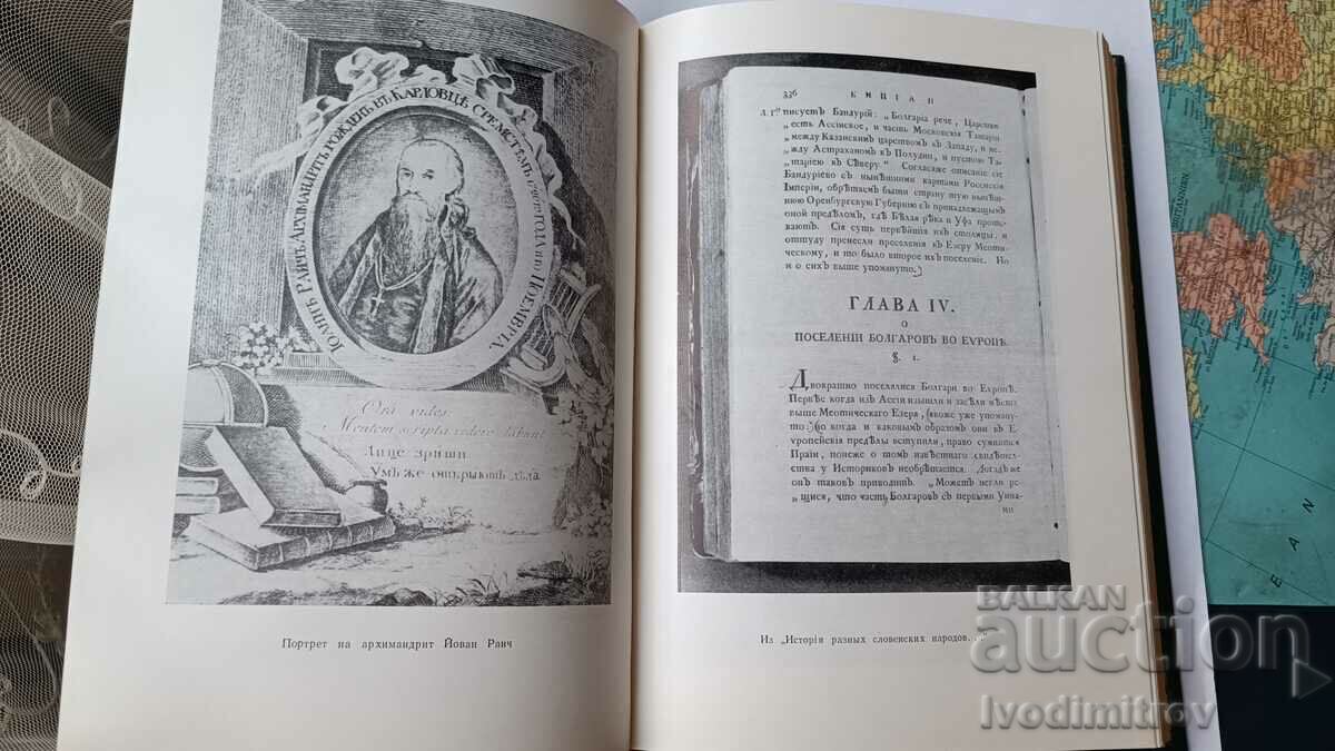 Delivery of The Bulgarian Revival and Enlightenment - Iliya Konev 1983 Delivery of The Bulgarian Revival and Enlightenment - Iliya Konev 1983