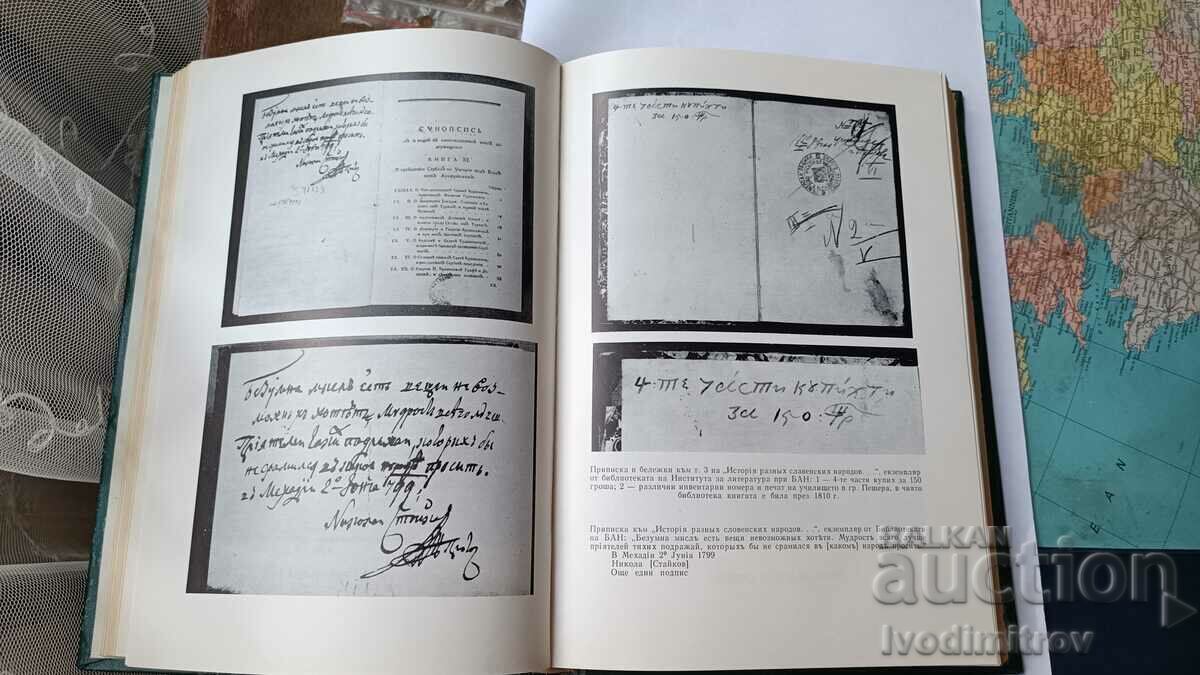 Renașterea și Iluminismul Bulgariei - Iliya Konev 1983 - 5