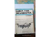 Цел на живота - А. С. Яковлев 1979