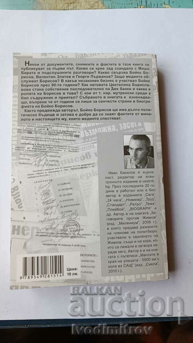 Licitație În umbra lui Borisov - Ivan Bakalov 2011 Licitație În umbra lui Borisov - Ivan Bakalov 2011