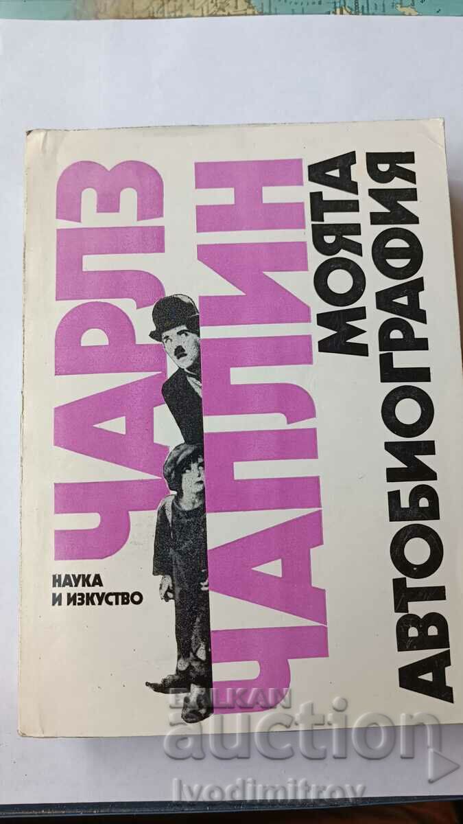 My Anthobiography - Charlie Chaplin 1979