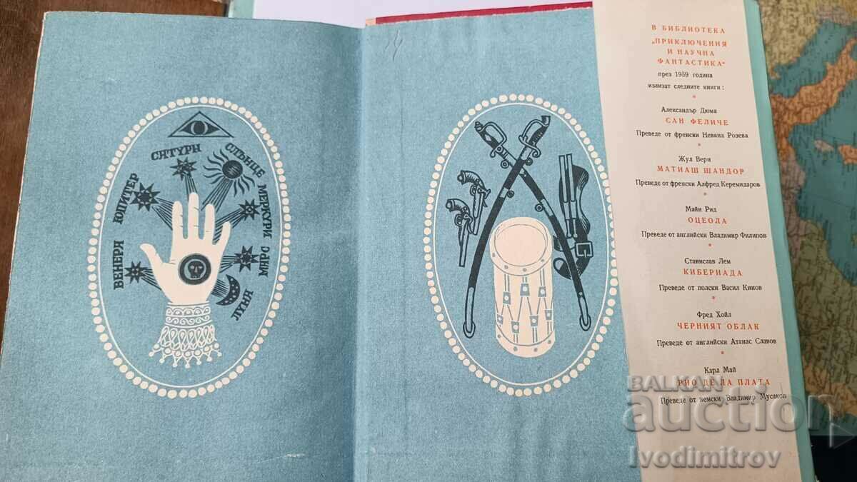 Δημοπρασία San Felice - Alexandre Dumas 1969 Δημοπρασία San Felice - Alexandre Dumas 1969