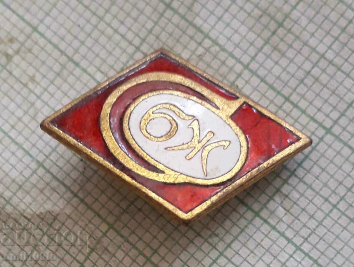 Badge - SBZ Union of Bulgarian Journalists with price 3.00 BGN | € 1.53