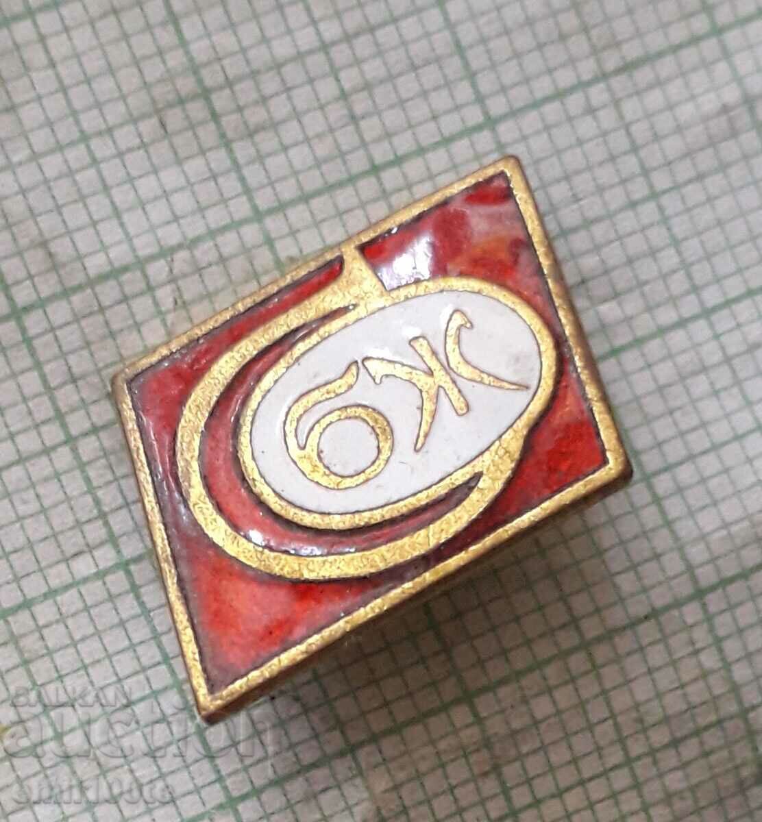 Auction  Badge - SBZ Union of Bulgarian Journalists