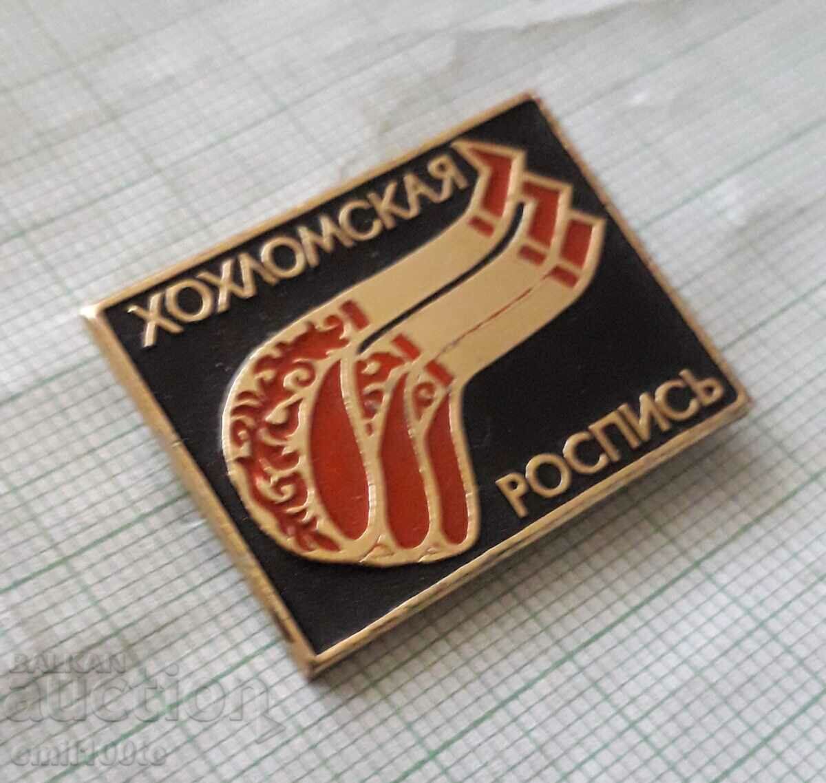Auction Badge - Khokhlomskaya painting Khokhloma USSR Auction Badge - Khokhlomskaya painting Khokhloma USSR