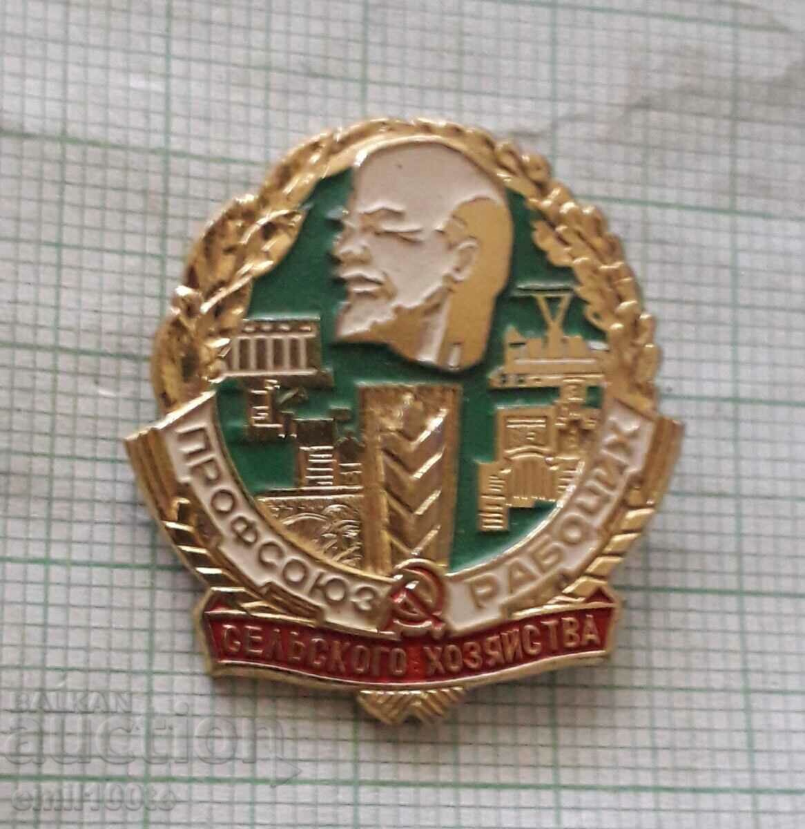 Значка- Профсъюз на работниците в селското стопанство СССР
