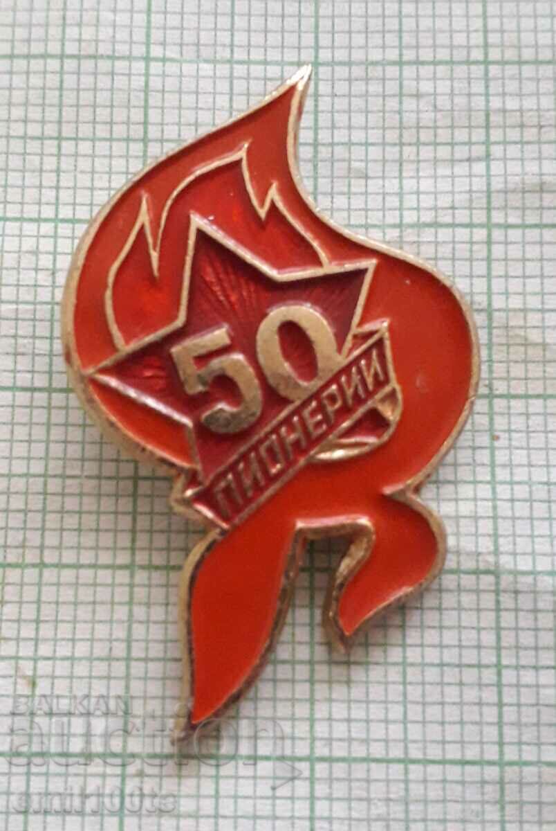 Значка- 50 лет Пионерии