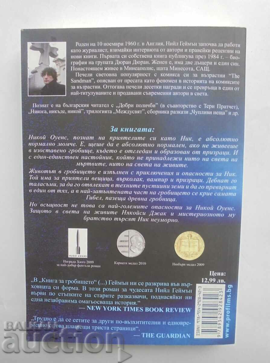 The Graveyard Book - Neil Gaiman 2011 with price 12.00 BGN | € 6.14 The Graveyard Book - Neil Gaiman 2011 with price 12.00 BGN | € 6.14