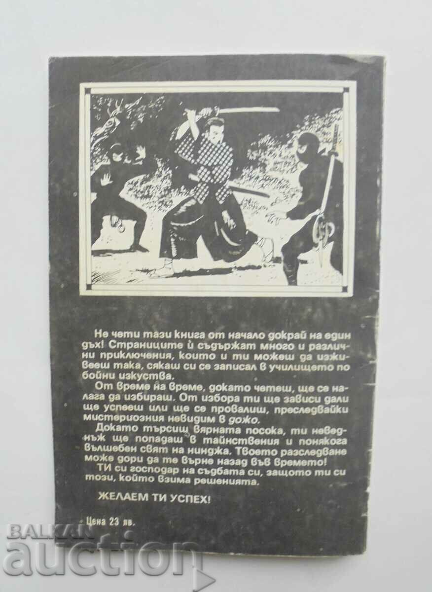 Ninja - Mont Diaz 1994 Game Book with price 5.00 BGN | € 2.56 Ninja - Mont Diaz 1994 Game Book with price 5.00 BGN | € 2.56