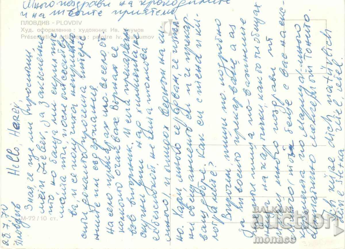 Стара картичка - Пловдив, Микс с цена 0.60 лв. | € 0.31 Стара картичка - Пловдив, Микс с цена 0.60 лв. | € 0.31