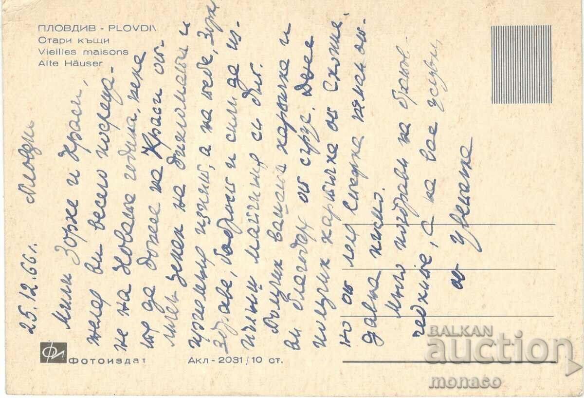 Carte poștală veche - Plovdiv, Case vechi cu preț 0.70 BGN | € 0.36 Carte poștală veche - Plovdiv, Case vechi cu preț 0.70 BGN | € 0.36