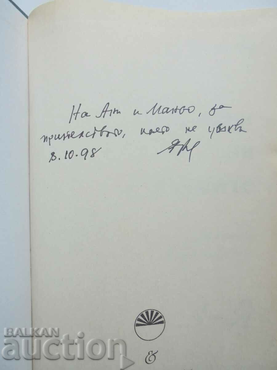 Εγκυκλοπαίδεια αφορισμών - Lyuben Atanasov 1998 με τιμή 30.00 BGN | € 15.34 Εγκυκλοπαίδεια αφορισμών - Lyuben Atanasov 1998 με τιμή 30.00 BGN | € 15.34