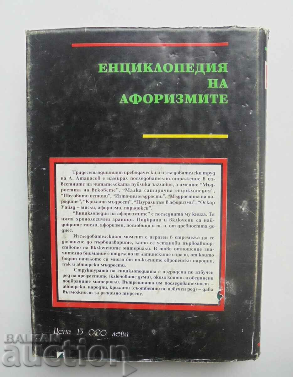 Παράδοση Εγκυκλοπαίδεια αφορισμών - Lyuben Atanasov 1998 Παράδοση Εγκυκλοπαίδεια αφορισμών - Lyuben Atanasov 1998