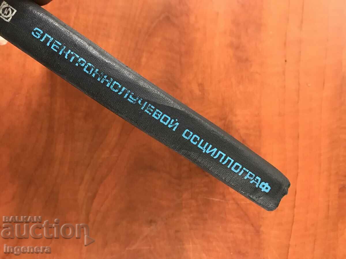 Delivery of BOOK-V.NOVOPOLSKY-ELECTRONIC-BEAM OSCILOGRAPH-1969 Delivery of BOOK-V.NOVOPOLSKY-ELECTRONIC-BEAM OSCILOGRAPH-1969