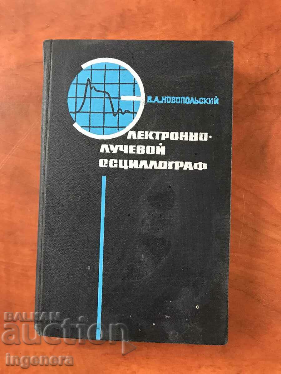 BOOK-V.NOVOPOLSKY-ELECTRONIC-BEAM OSCILOGRAPH-1969