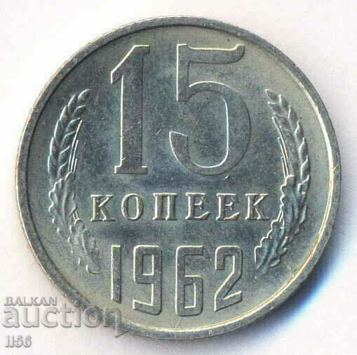 Russia (USSR) - 15 kopecks 1962 UNC