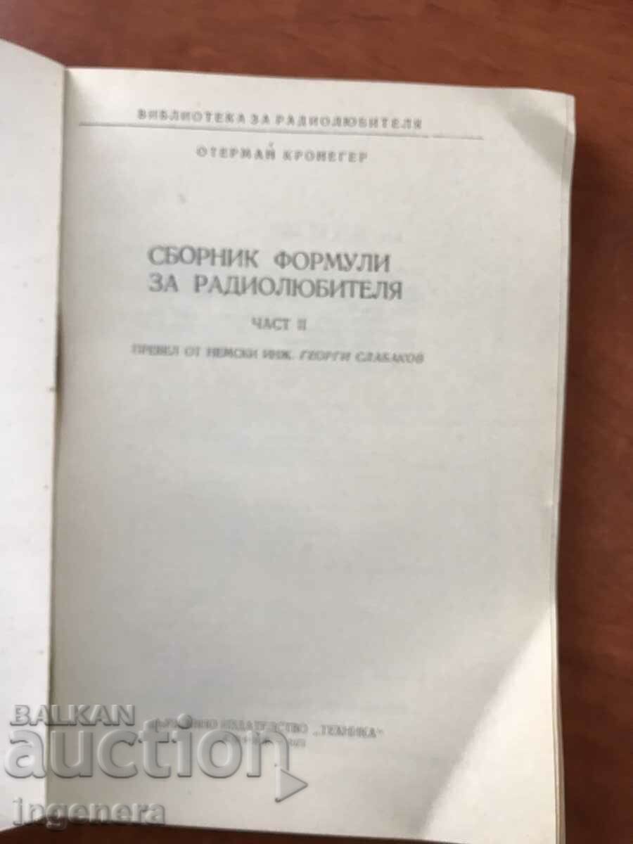 BOOK-O.KRONEGER-COLLECTION OF FORMULAS FOR THE RADIO HAMSTER-1971 with price 7.00 BGN | € 3.58 BOOK-O.KRONEGER-COLLECTION OF FORMULAS FOR THE RADIO HAMSTER-1971 with price 7.00 BGN | € 3.58