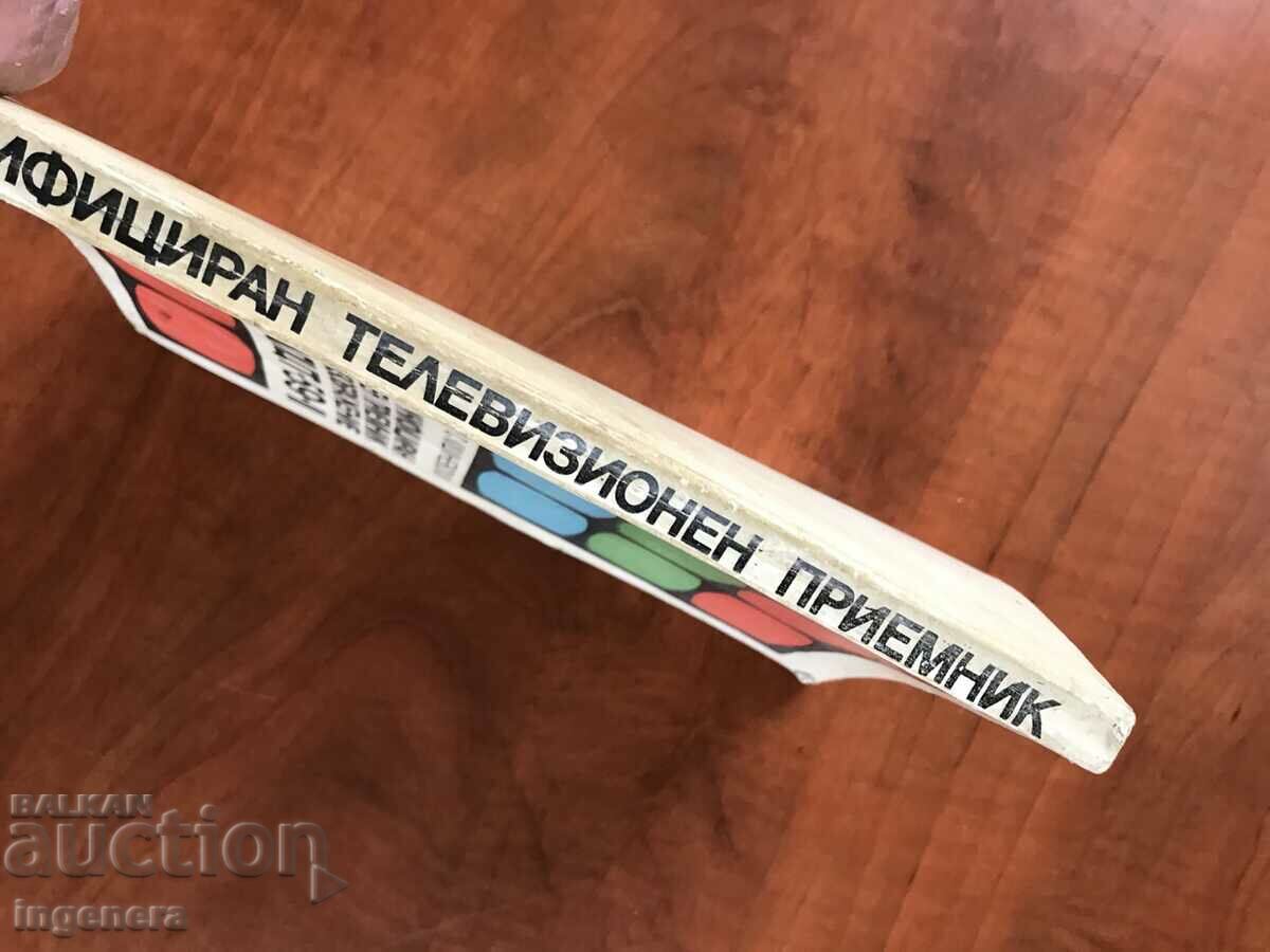 Auction BOOK-S. ELYASHKEVICH-UNIFIED TELEVISION RECEIVER-1975 Auction BOOK-S. ELYASHKEVICH-UNIFIED TELEVISION RECEIVER-1975