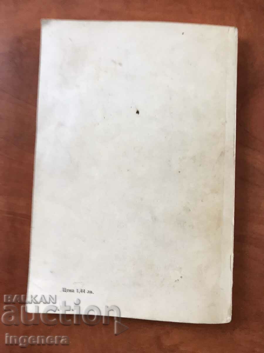 BOOK-S. ELYASHKEVICH-UNIFIED TELEVISION RECEIVER-1975 - 5 BOOK-S. ELYASHKEVICH-UNIFIED TELEVISION RECEIVER-1975 - 5