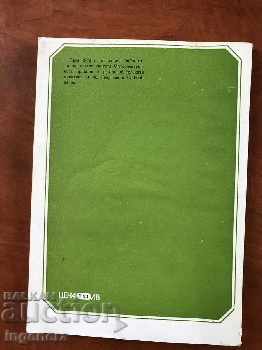 Delivery of BOOK-V. PETKOV-DEVELOPMENT OF HOME TELEVISION GAMES-1982 Delivery of BOOK-V. PETKOV-DEVELOPMENT OF HOME TELEVISION GAMES-1982