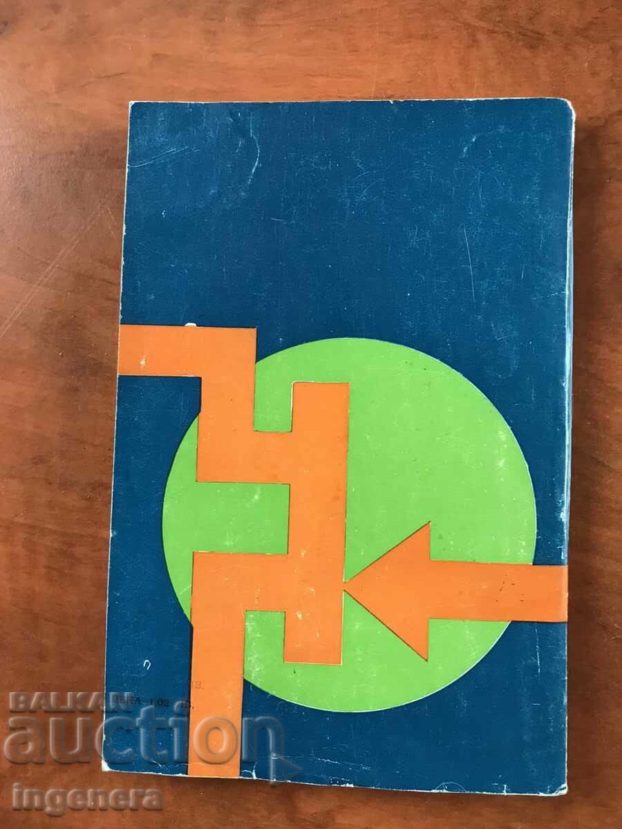 BOOK-A.SHISHKOV-FIELD TRANSISTORS-1978 - 5 BOOK-A.SHISHKOV-FIELD TRANSISTORS-1978 - 5