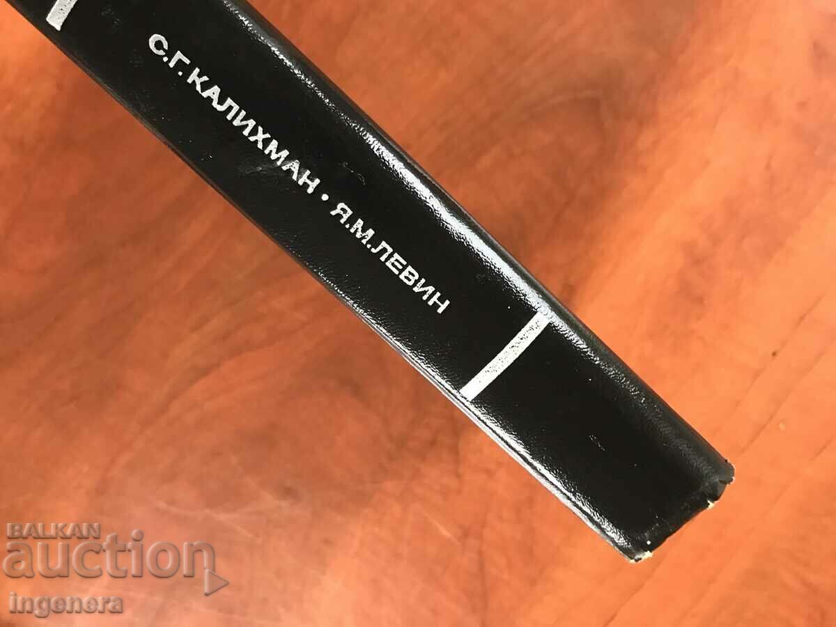 Δημοπρασία ΒΙΒΛΙΟ-Σ.ΚΑΛΙΧΜΑΝ-ΒΑΣΙΚΕΣ ΘΕΩΡΙΕΣ ΚΑΙ ΥΠΟΛΟΓΙΣΜΟΙ ΡΑΔΙΟΦΩΝΙΚΗΣ ΕΚΠΟΜΠΗΣ Δημοπρασία ΒΙΒΛΙΟ-Σ.ΚΑΛΙΧΜΑΝ-ΒΑΣΙΚΕΣ ΘΕΩΡΙΕΣ ΚΑΙ ΥΠΟΛΟΓΙΣΜΟΙ ΡΑΔΙΟΦΩΝΙΚΗΣ ΕΚΠΟΜΠΗΣ