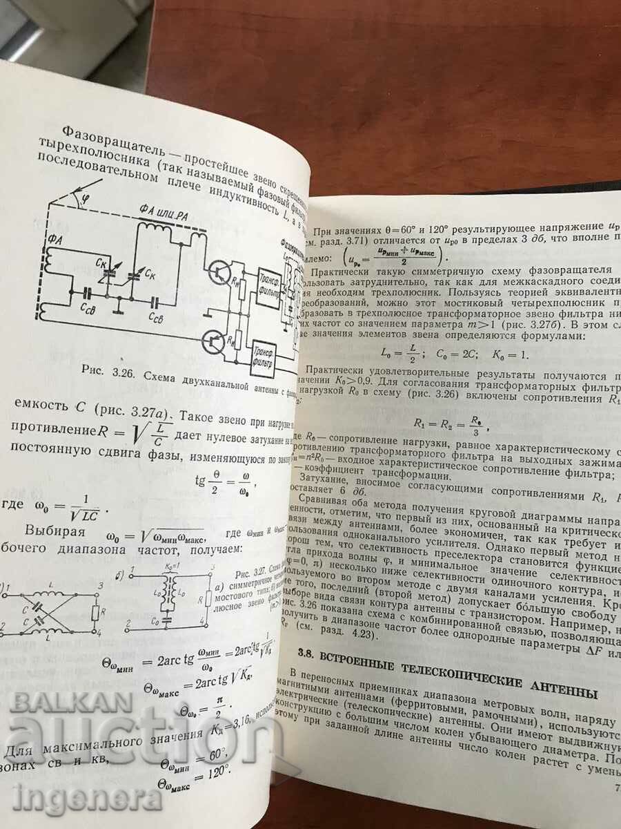 ΒΙΒΛΙΟ-Σ.ΚΑΛΙΧΜΑΝ-ΒΑΣΙΚΕΣ ΘΕΩΡΙΕΣ ΚΑΙ ΥΠΟΛΟΓΙΣΜΟΙ ΡΑΔΙΟΦΩΝΙΚΗΣ ΕΚΠΟΜΠΗΣ - 5 ΒΙΒΛΙΟ-Σ.ΚΑΛΙΧΜΑΝ-ΒΑΣΙΚΕΣ ΘΕΩΡΙΕΣ ΚΑΙ ΥΠΟΛΟΓΙΣΜΟΙ ΡΑΔΙΟΦΩΝΙΚΗΣ ΕΚΠΟΜΠΗΣ - 5