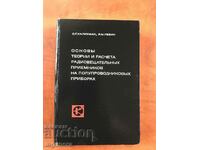 BOOK-S.KALIKHMAN-BASIC THEORIES AND CALCULATIONS OF RADIO BROADCASTING