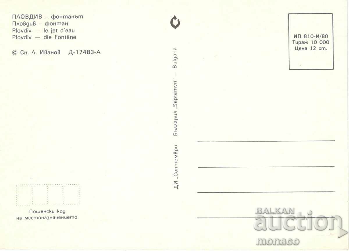 Old postcard - Plovdiv, The Fountain with price 0.70 BGN | € 0.36 Old postcard - Plovdiv, The Fountain with price 0.70 BGN | € 0.36