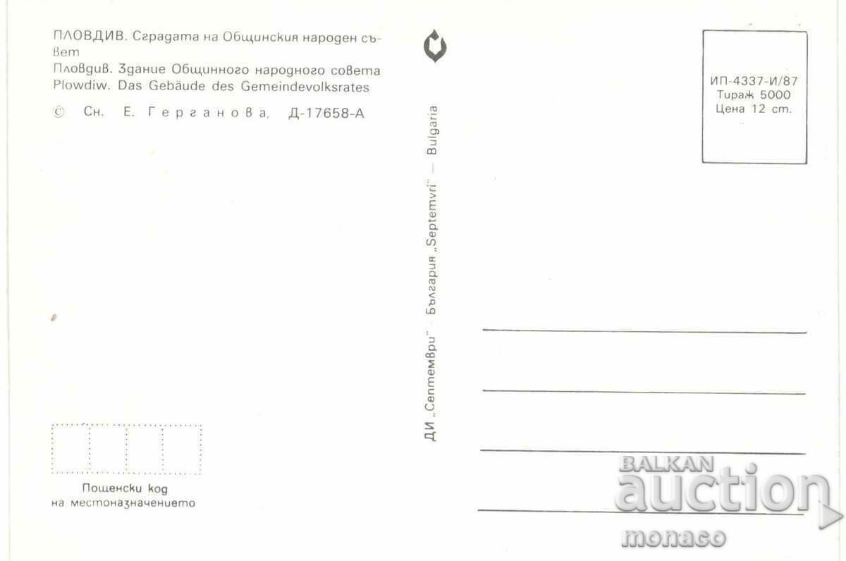 Carte poștală veche - Plovdiv, clădirea Serviciului Național de Securitate cu preț 0.80 BGN | € 0.41 Carte poștală veche - Plovdiv, clădirea Serviciului Național de Securitate cu preț 0.80 BGN | € 0.41
